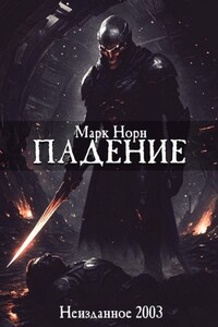 Падение