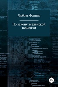 По закону вселенской подлости