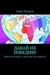 Поедем победим! Дневник одного путешествия