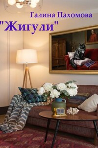 Жигули
