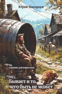 Бывает и то, чего быть не может