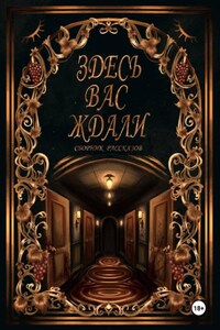 Здесь вас ждали