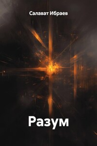 Разум