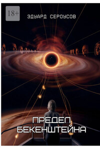 Предел Бекенштейна