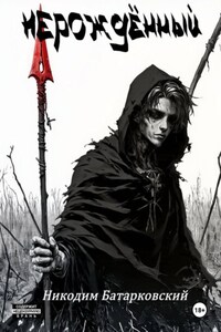 Нерождённый. Часть 1