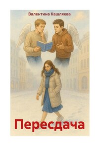 Пересдача