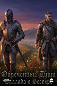 Обречённые Души: Баллада о Веспере