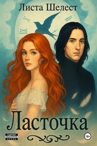 Ласточка