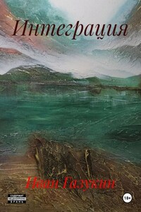 Интеграция.