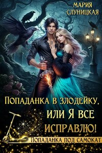 Второй шанс в мире, где правит жестокость