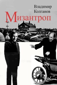 Мизантроп