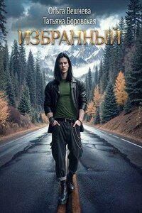 Избранный