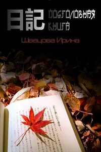 Подголовная книга