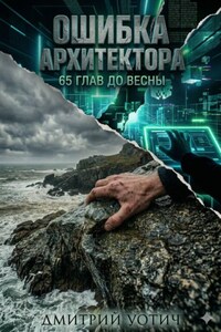 Ошибка архитектора