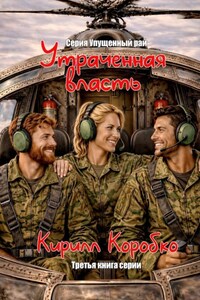Утраченная власть