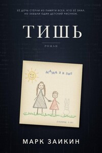 Тишь