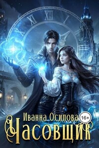 Часовщик