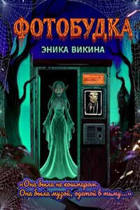 Зловещий снимок