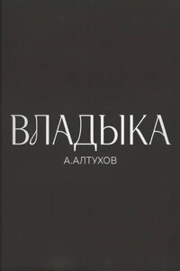 Владыка