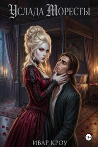 Услада Моресты