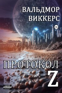 Протокол Ζ