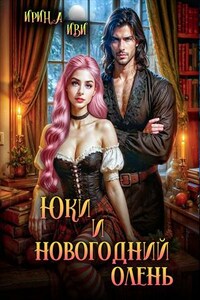 Юки и новогодний олень