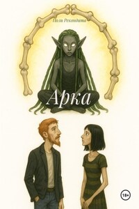 Арка