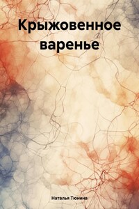 Крыжовенное варенье