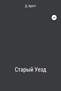 Старый Уезд