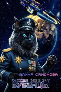 О ком звенят бубенцы