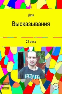 Высказывания 21 века