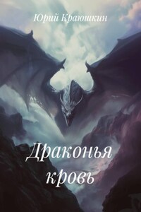 Драконья кровь