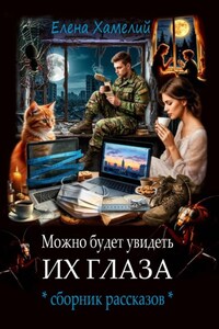Можно будет увидеть их глаза
