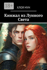 Кинжал из Лунного Света