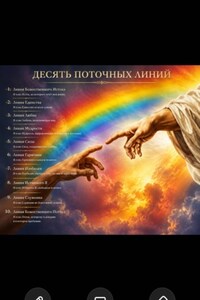 Десять поточных линий