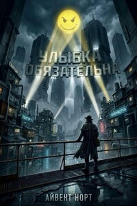 Улыбка обязательна