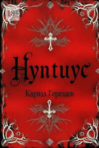Нунтиус