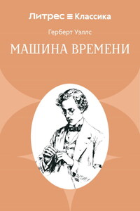 Машина времени