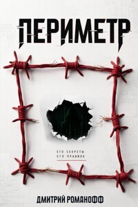 Периметр