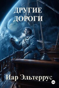 Другие дороги