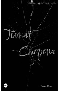 Темная сторона