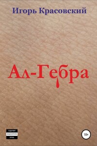 Ал-Гебра