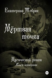Мёртвая точка