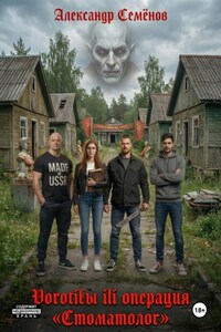 Воротилы, или Операция «Стоматолог»