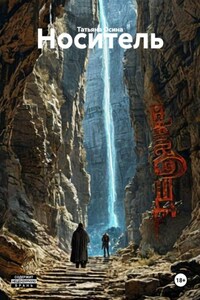 Носитель