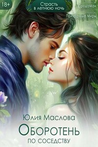 Оборотень по соседству