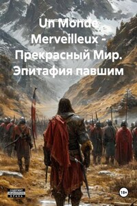 Un Monde Merveilleux - Прекрасный Мир. Эпитафия павшим