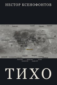 Тихо