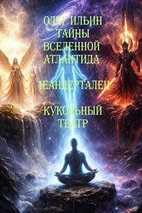 Тайны Вселенной