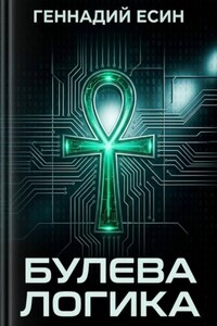 Булева логика
